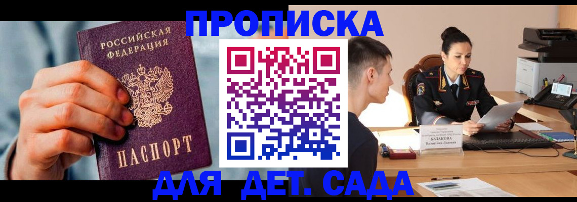 временная регистрация для всех в Черноголовке