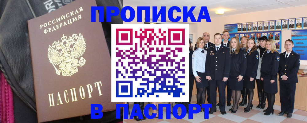 временная регистрация законно в Черноголовке