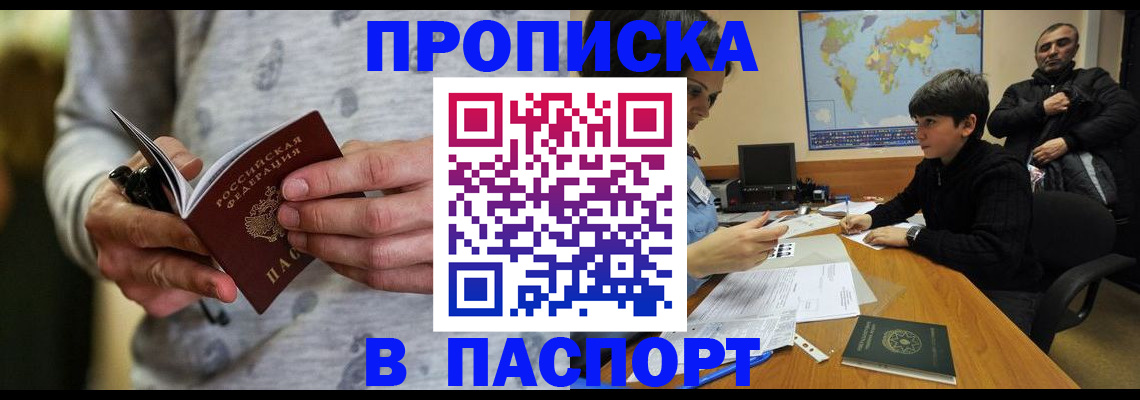 где прописаться в Черноголовке