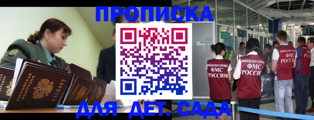 регистрация в Черноголовке