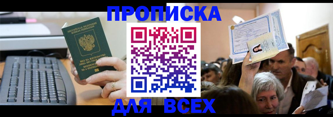 прописка гарантия в Черноголовке