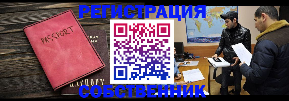 прописка иностранных граждан в Черноголовке