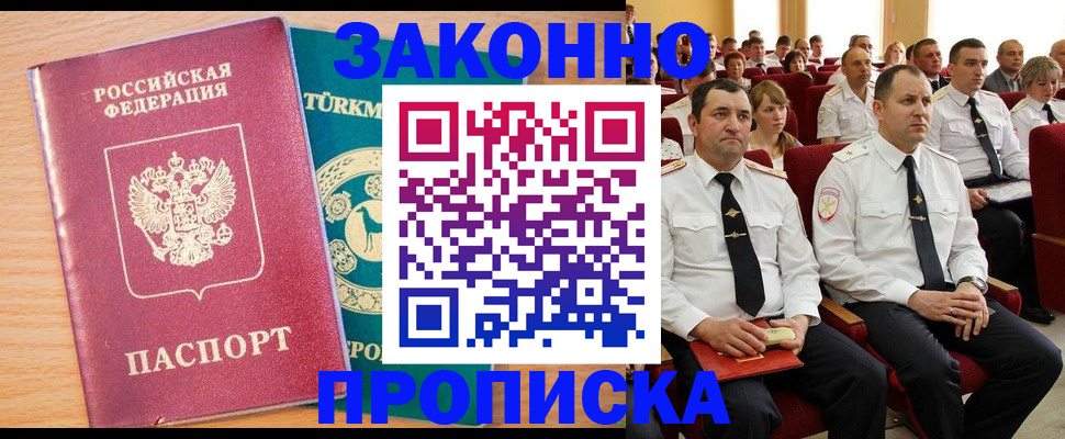 временная регистрация для всех в Черноголовке