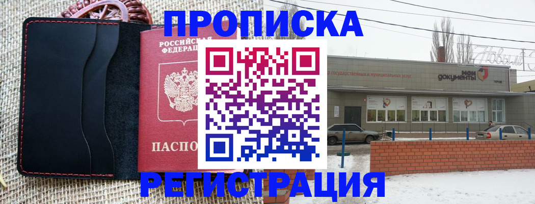 прописка для кредита в Черноголовке